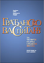 020 Prirucnik za IV razred za nastavnike