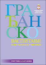 023 Gradjansko vaspitanje za VI razred